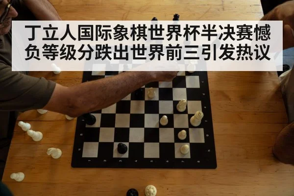 chess tournament